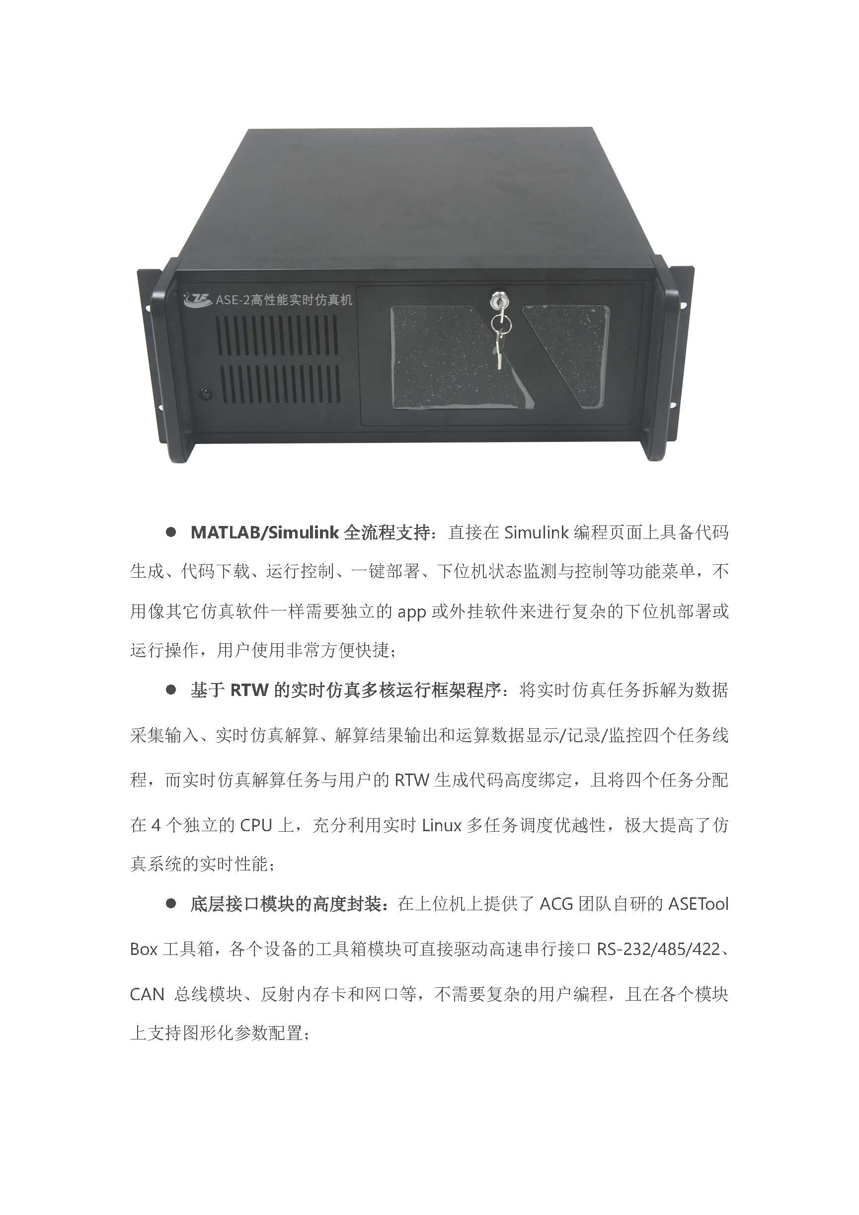 ASE實(shí)時(shí)仿真機(jī)_頁面_2.jpg